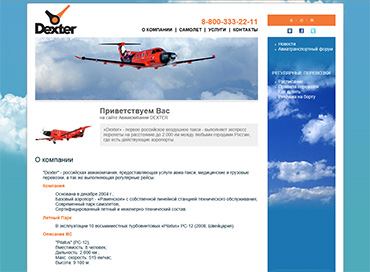 Дизайн веб-сайта авиакомпании Декстер от дизайн студии ARTEL™